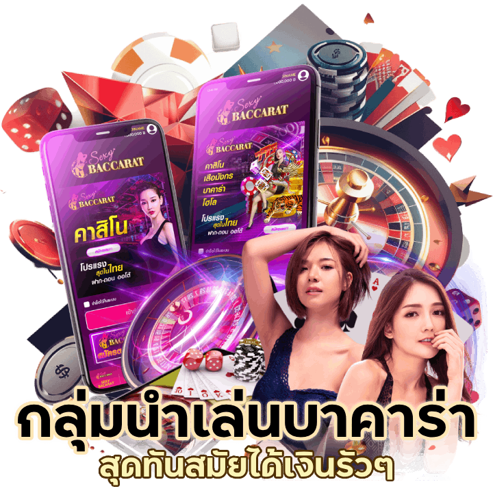 PHARAOH888BACARAT ได้เงินรัว ๆ