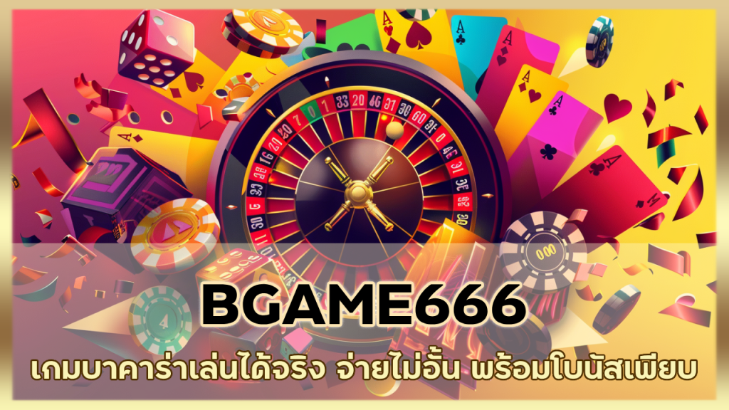 BGAME666