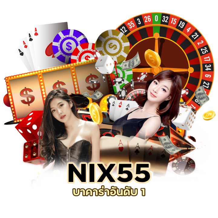 บาคาร่าอันดับ 1