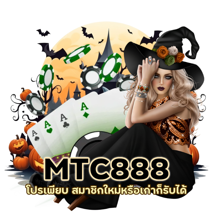 MTC888BACARAT โปรเพียบ