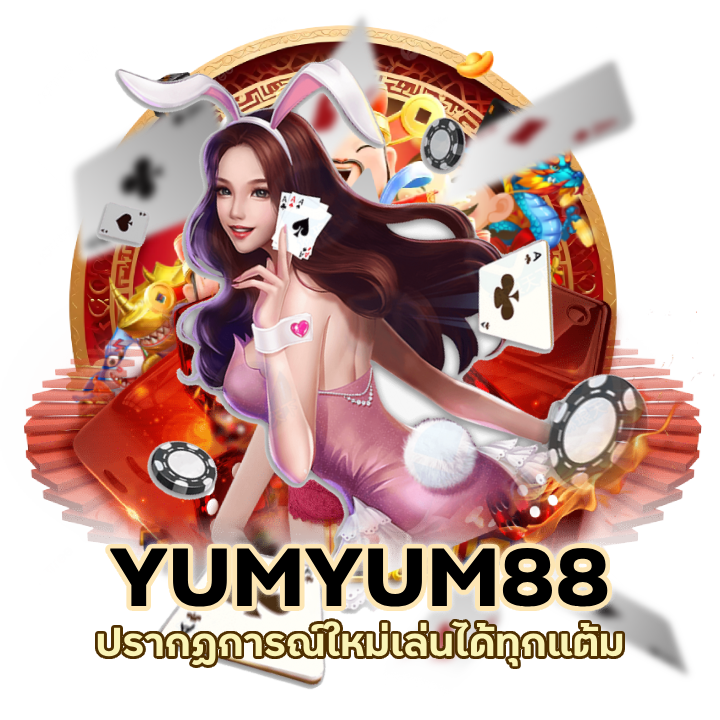 YUMYUM88BACARAT 1 บาท เล่นได้ทุกแต้ม