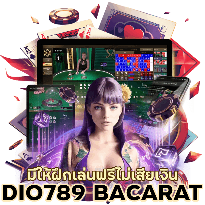 มีให้ฝึกเล่นฟรีไม่เสียเงิน