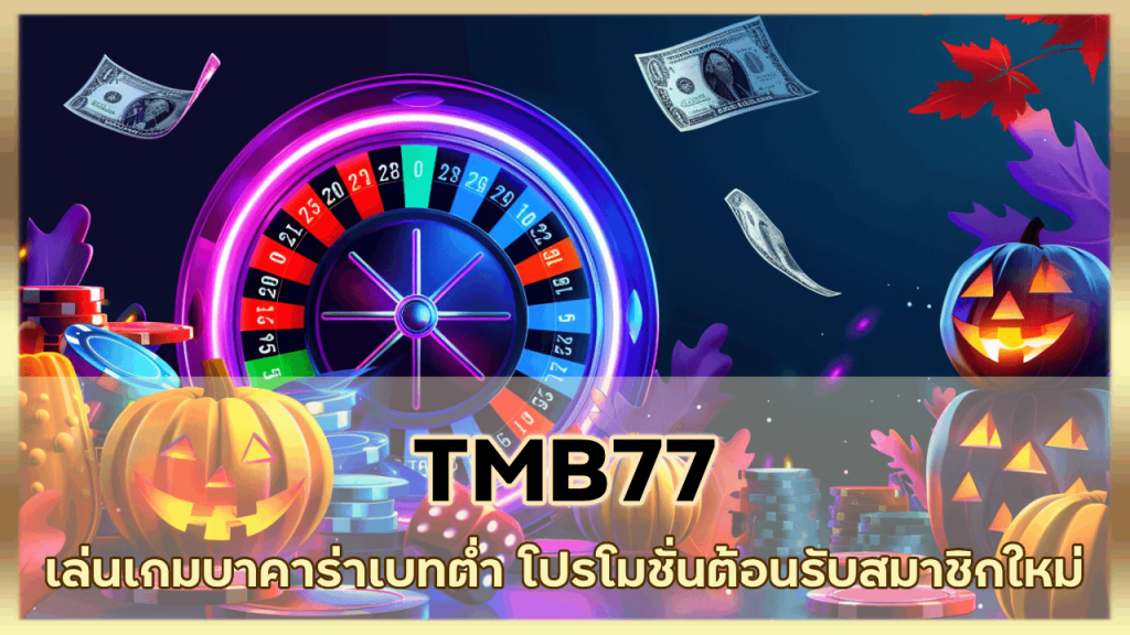 TMB77