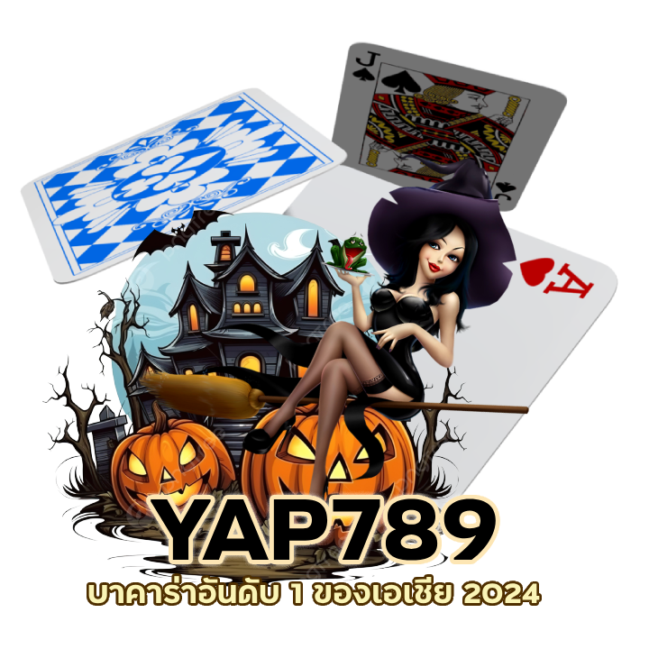 บาคาร่าอันดับ 1 ของเอเชีย 2024