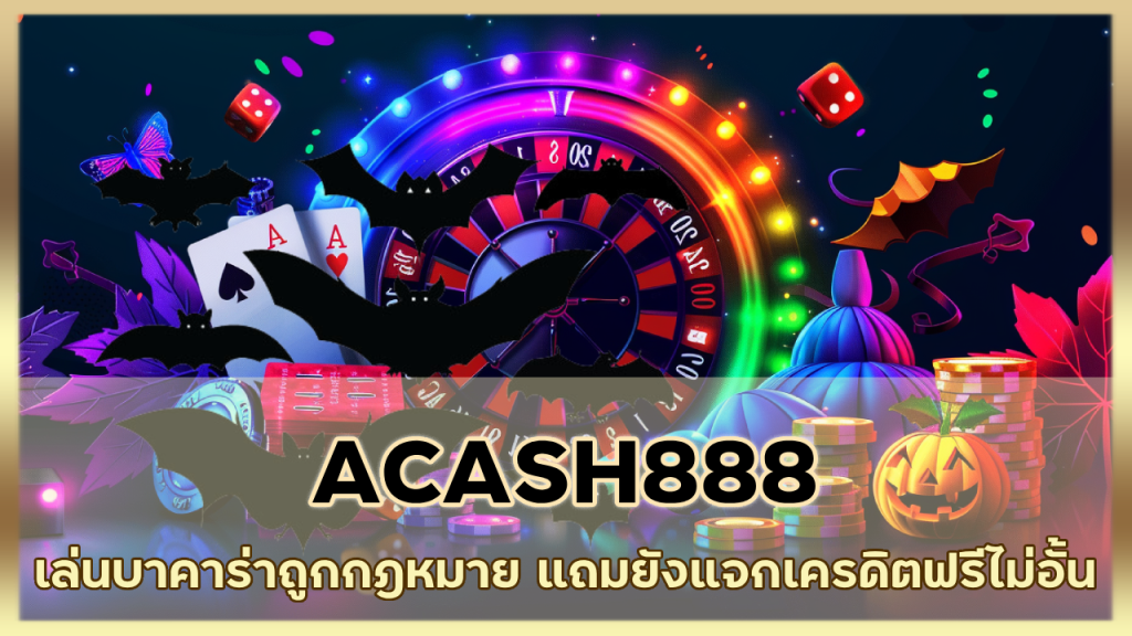 ACASH888